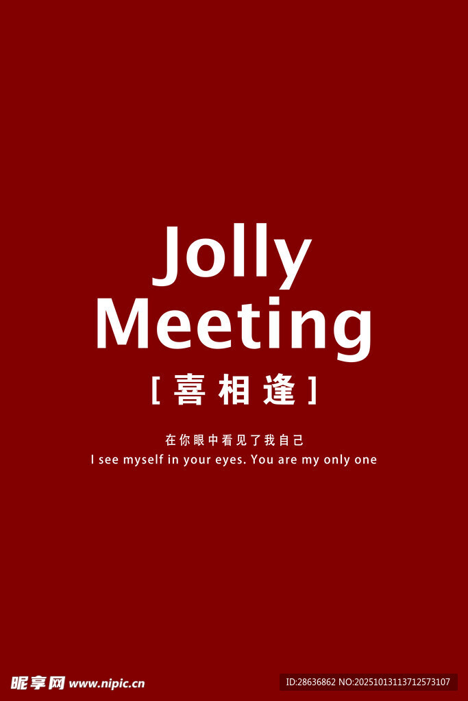 欢乐会议主题视觉设计