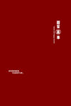 红色背景简约文字封面