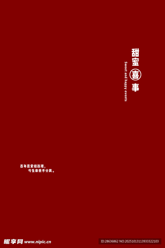 红色背景简约文字封面