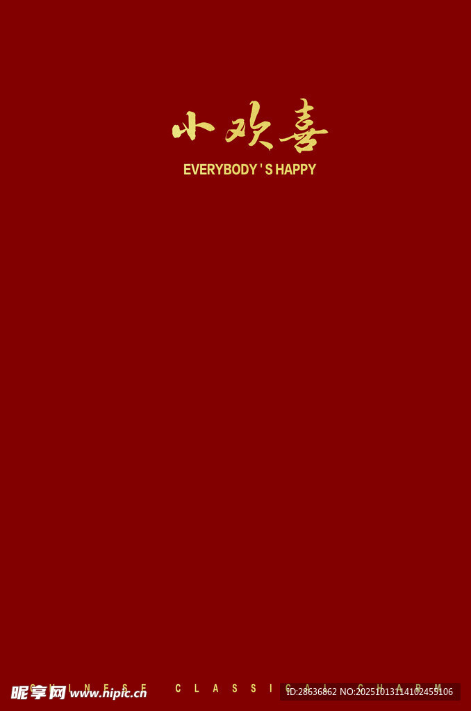 喜庆红色背景