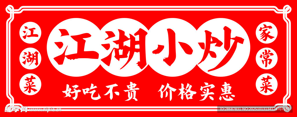 江湖小炒 好吃不贵价实惠