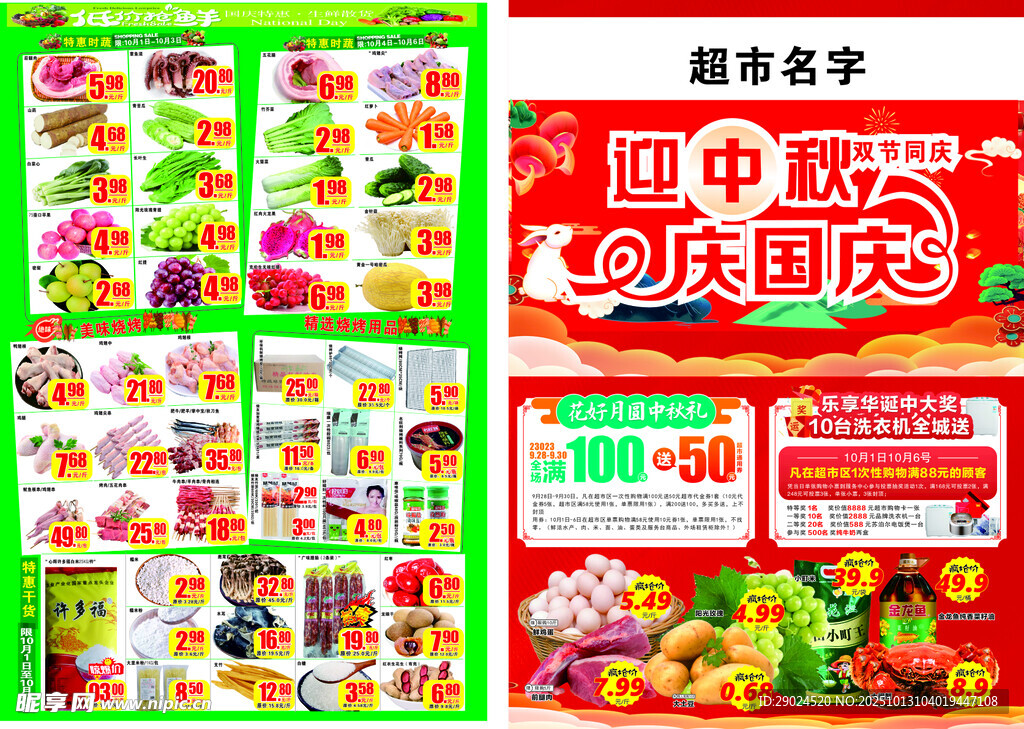 中秋快讯
