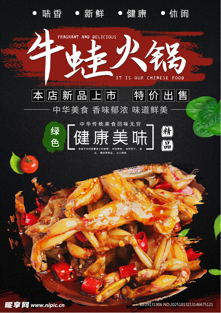 牛蛙火锅 