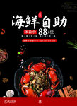 海鲜自助火锅