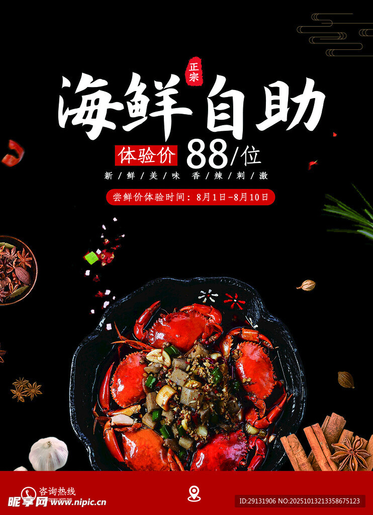 海鲜自助火锅