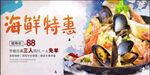 海鲜特惠