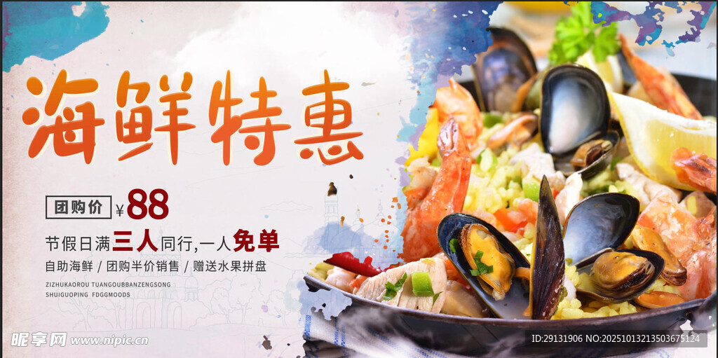 海鲜特惠