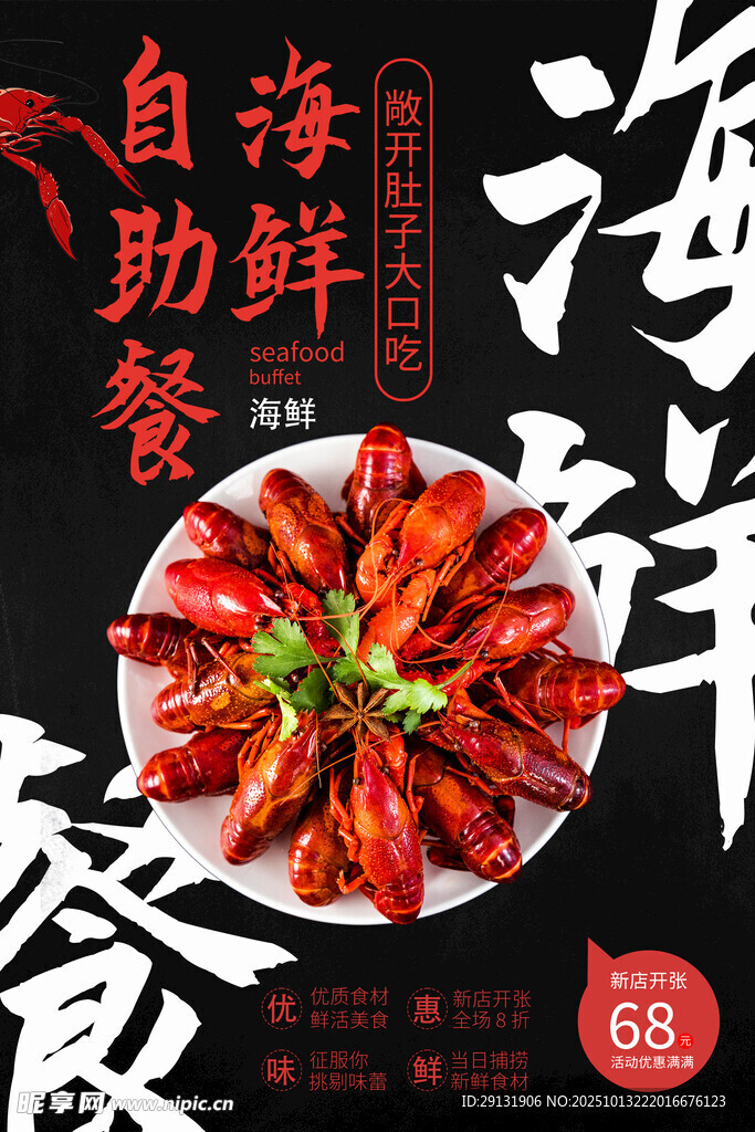 海鲜自助