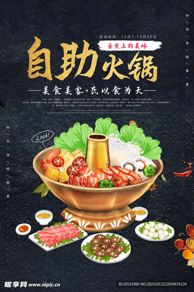 自助火锅