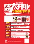 盛大开业