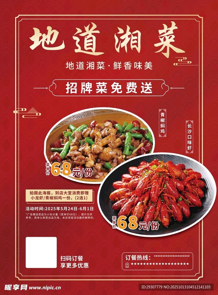 湘菜美食