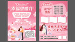 婚介宣传页