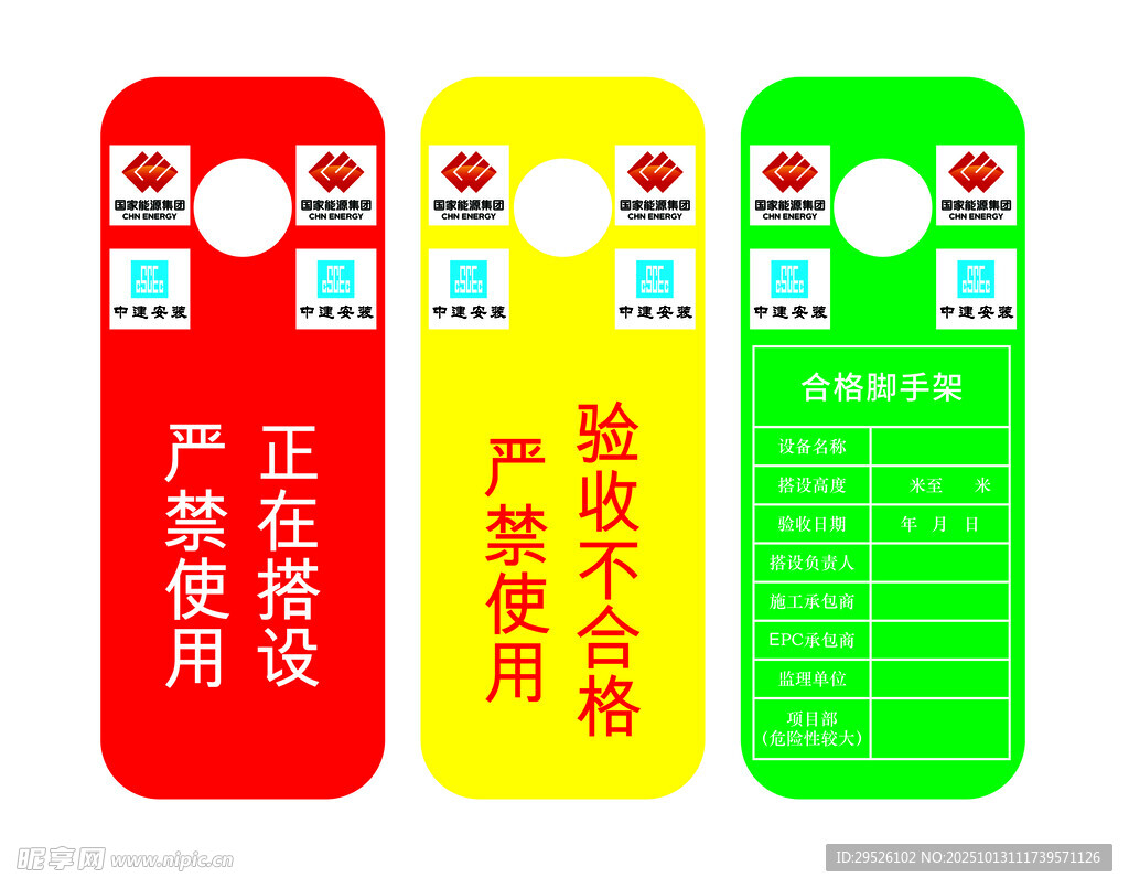脚手架合格证