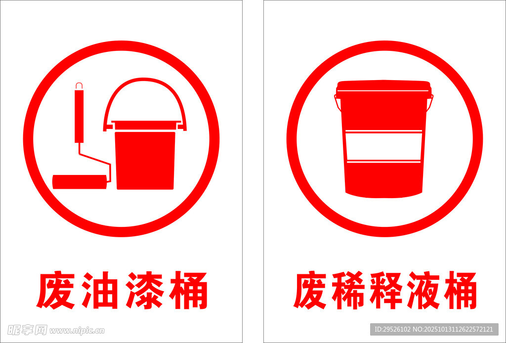 废油漆桶 废稀释液桶