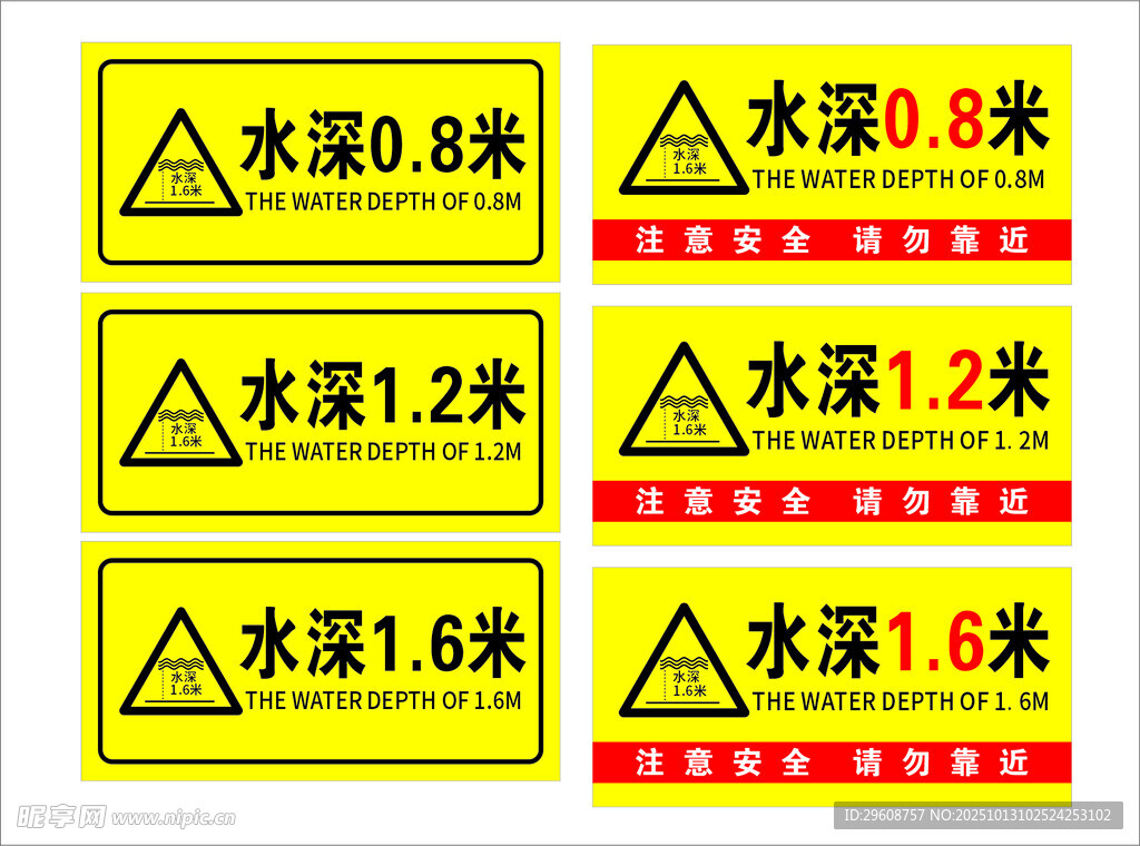 水深警示标识牌