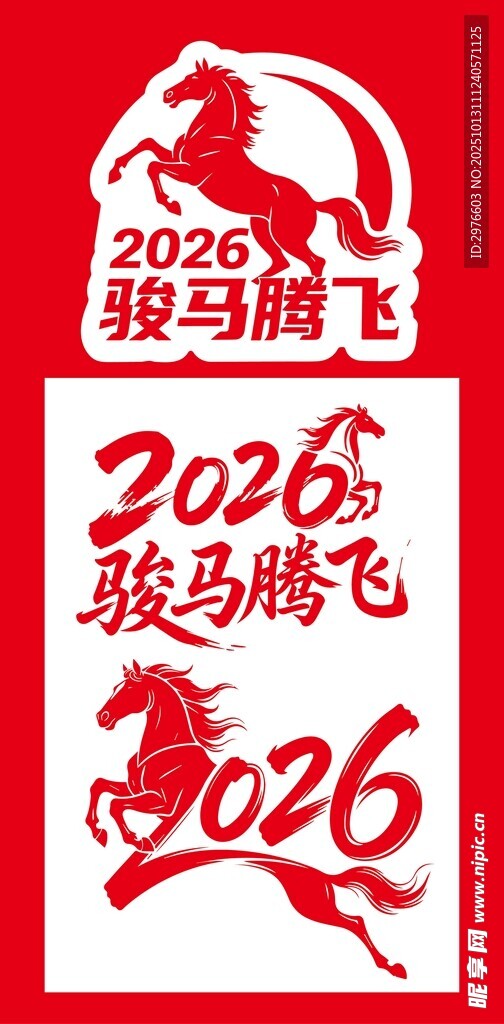 2026骏马腾飞图案设计