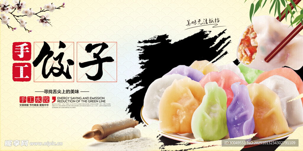 手工饺子