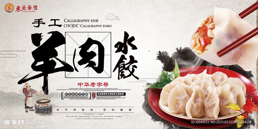 手工饺子
