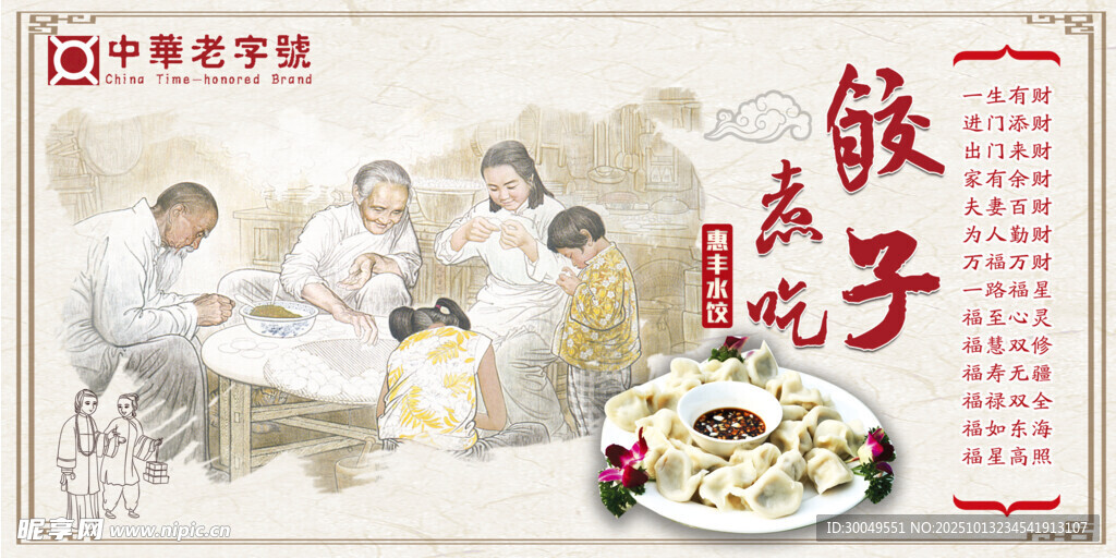 手工饺子