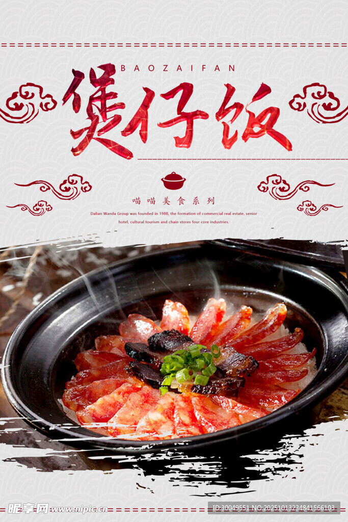煲仔饭
