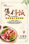 煲仔饭