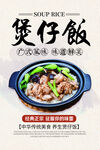煲仔饭