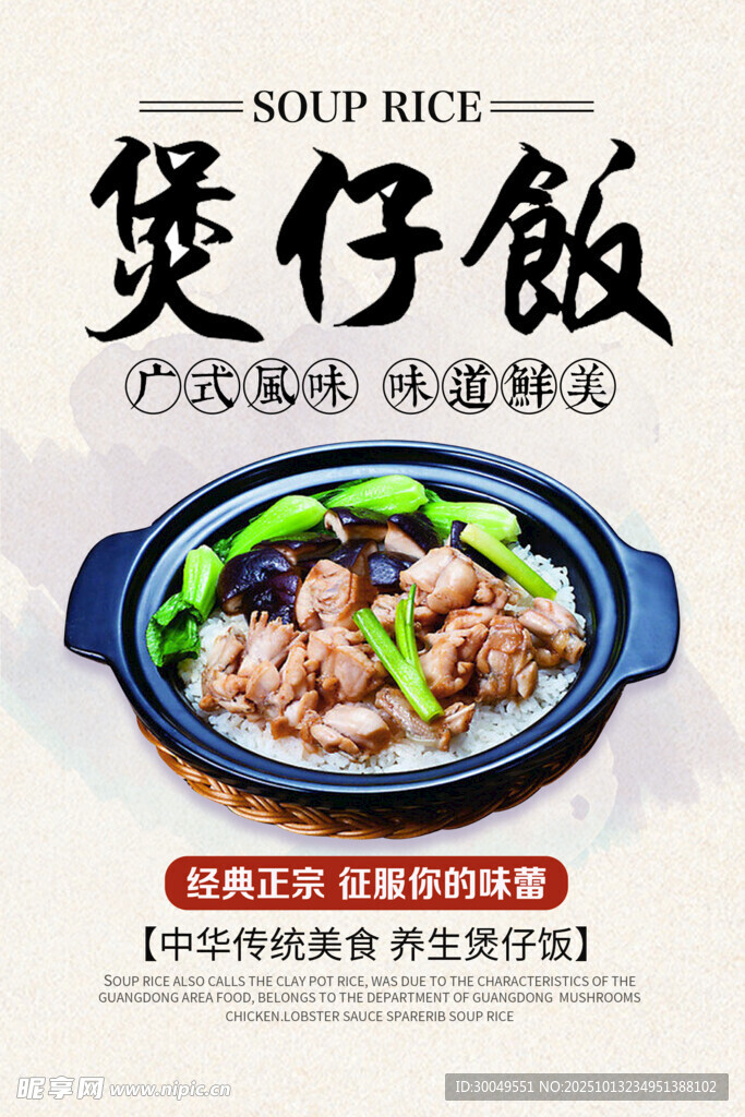 煲仔饭