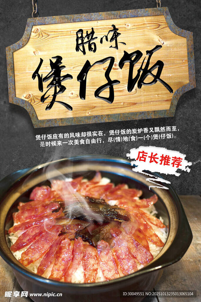 煲仔饭