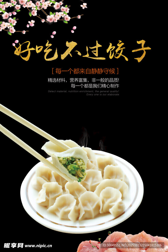 手工饺子