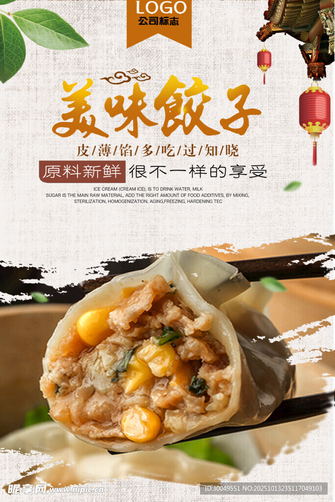 手工饺子