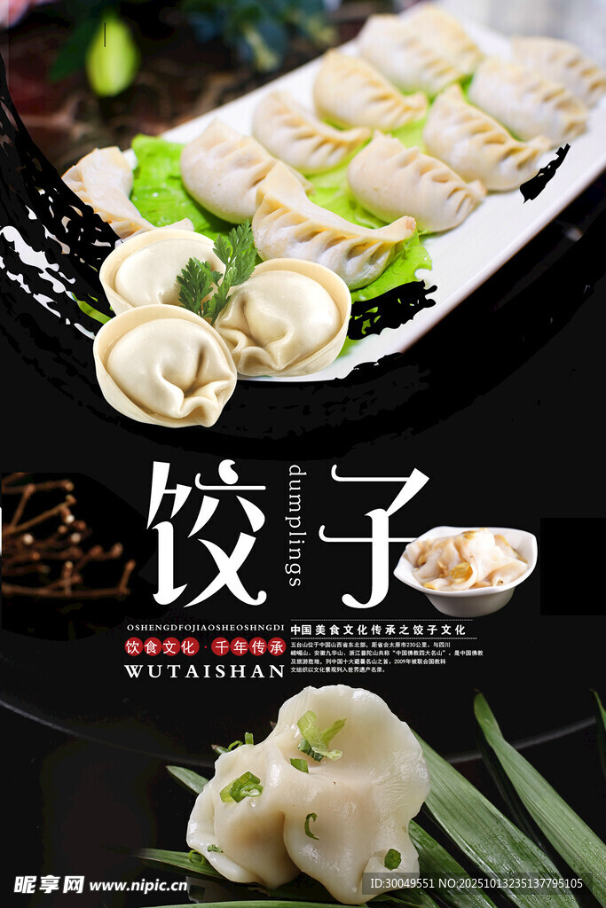 手工饺子
