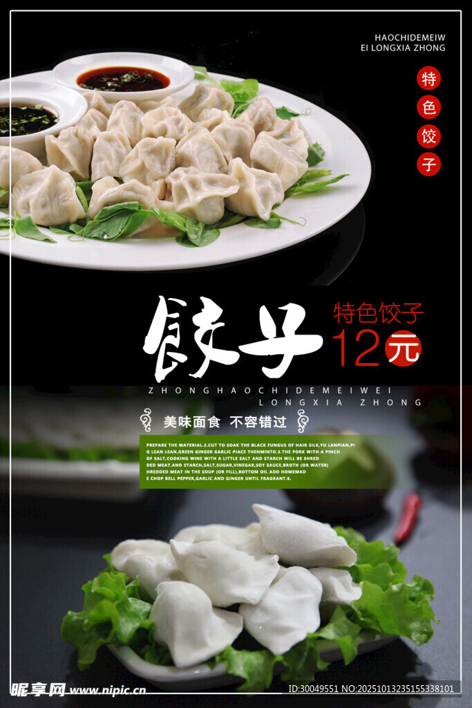 手工饺子