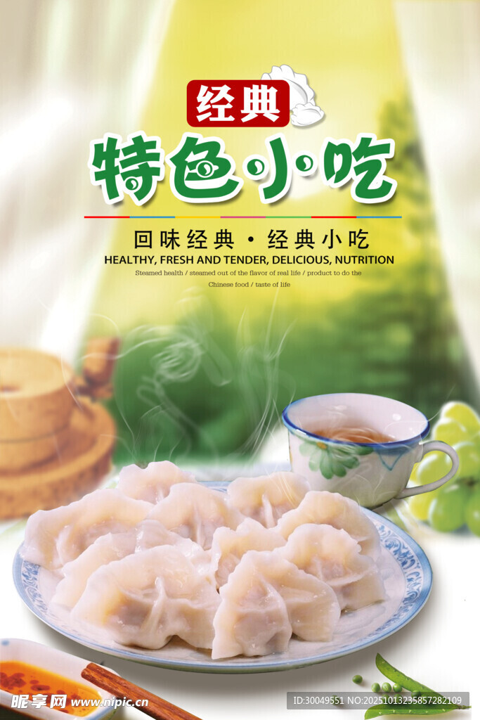 手工饺子