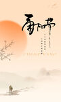 重阳节海报