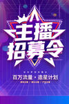 主播招募令