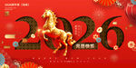 2026马年