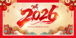 2026马年