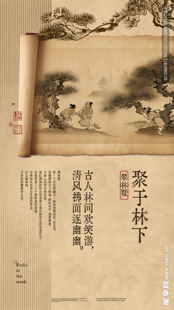 国风海报