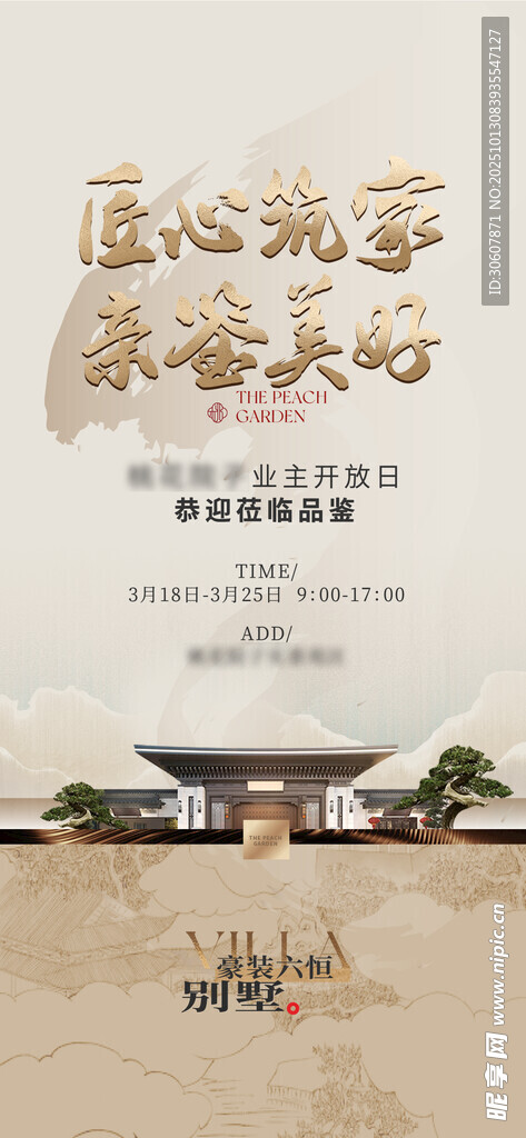 国风海报