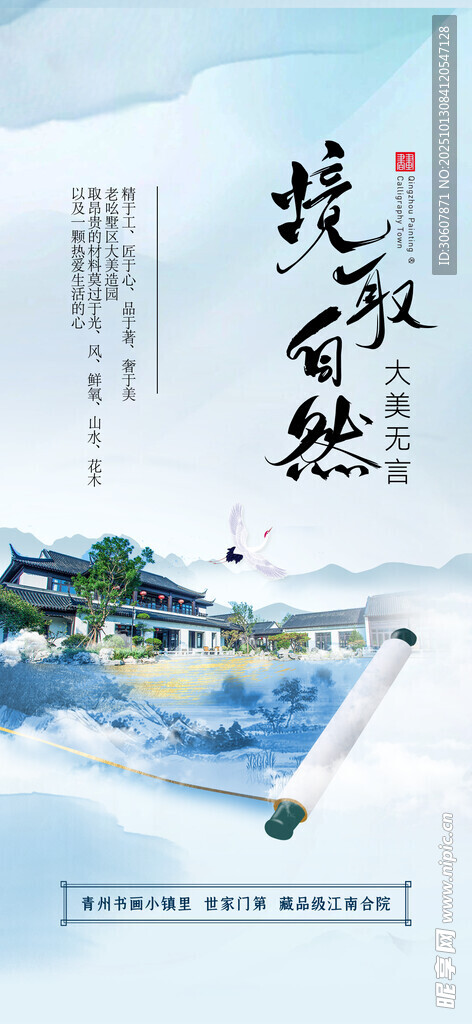 国风海报