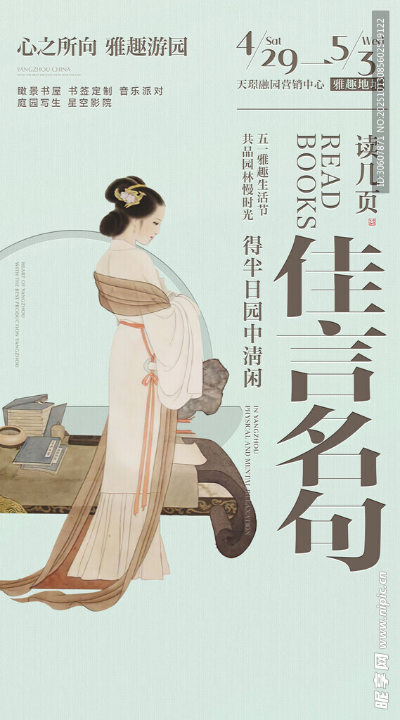 国风海报