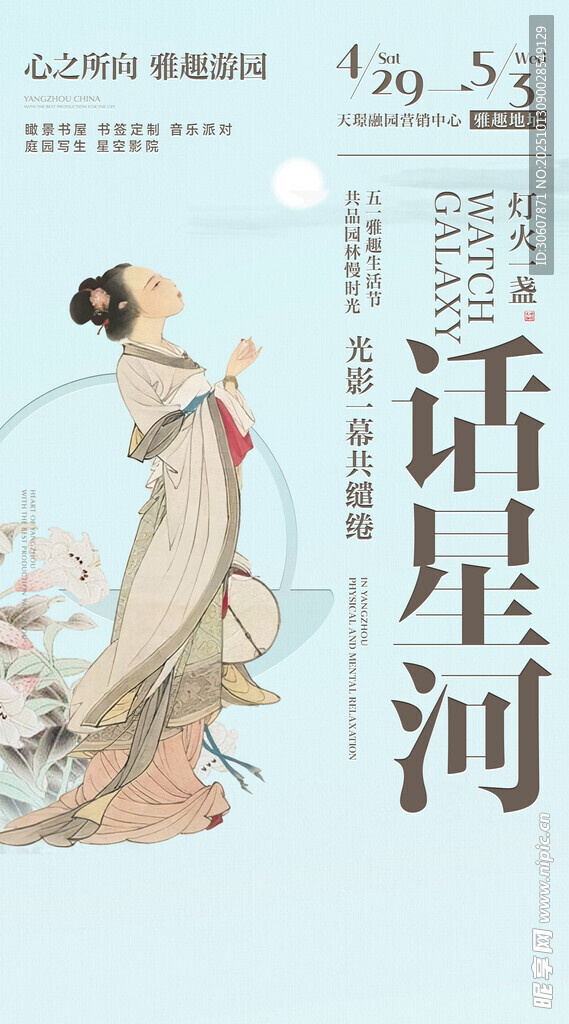 国风海报