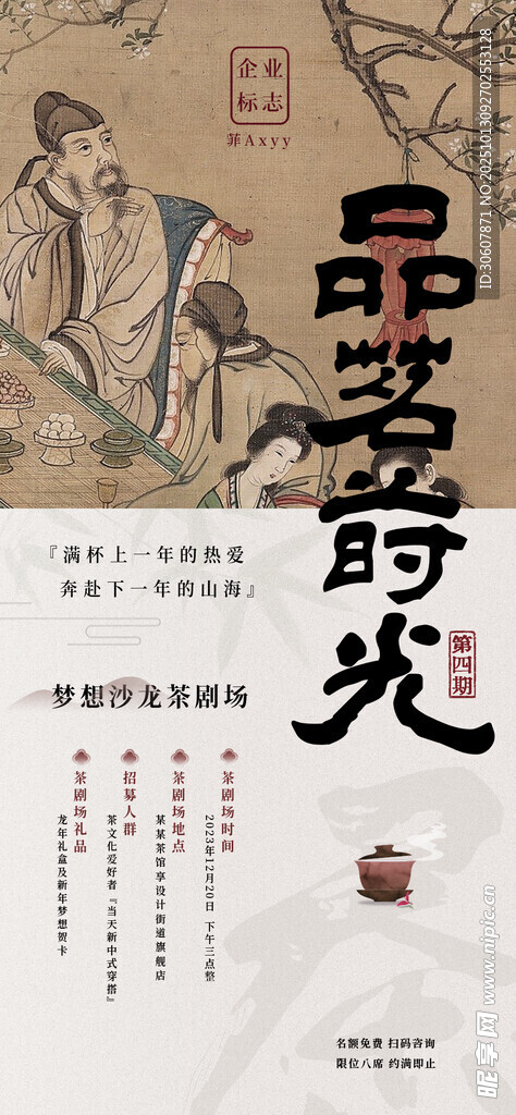 国风海报