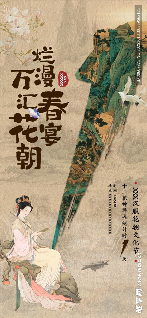 国风海报