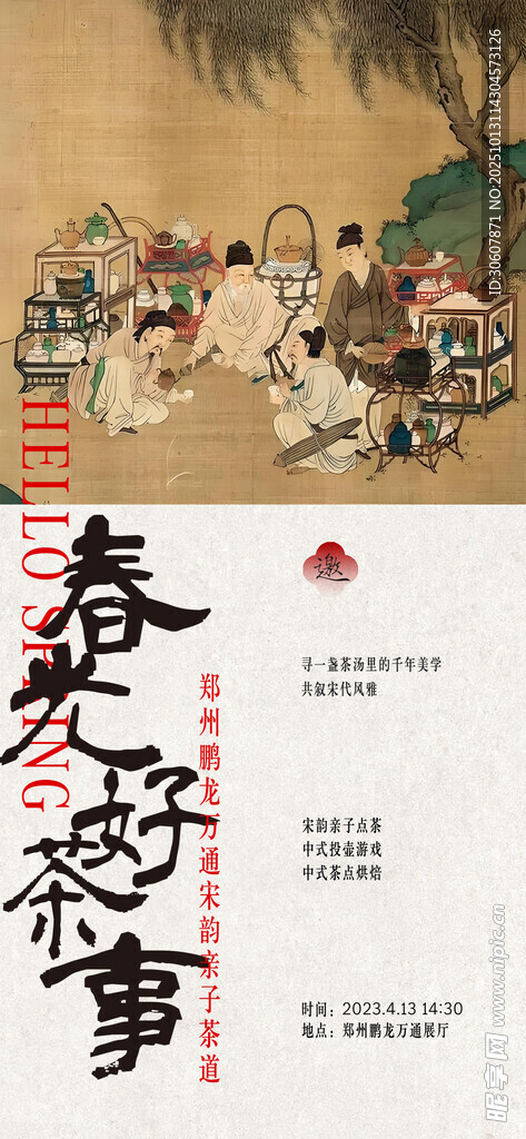 国风海报