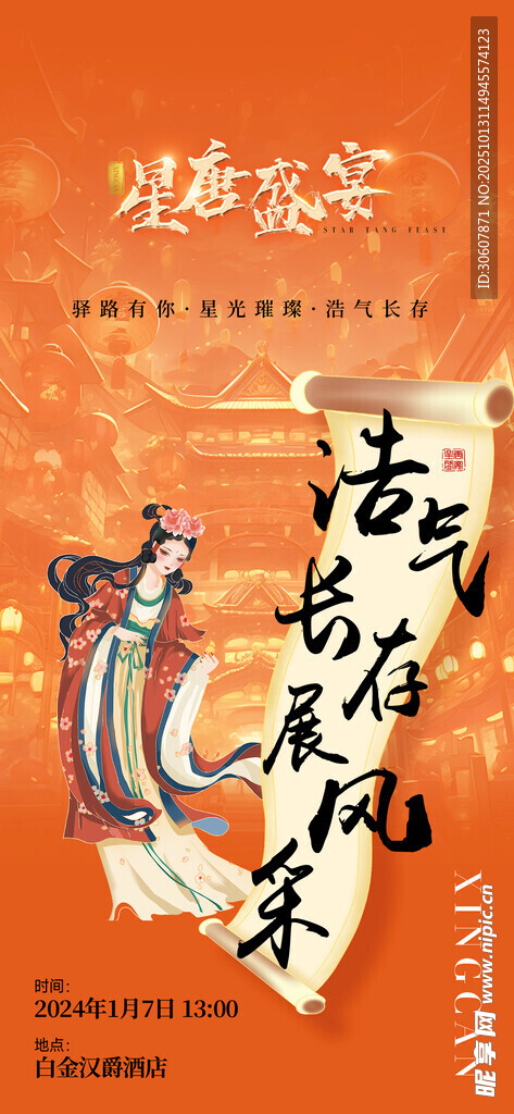 国风海报