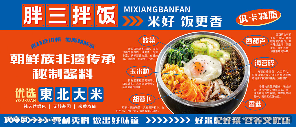 韩式拌饭