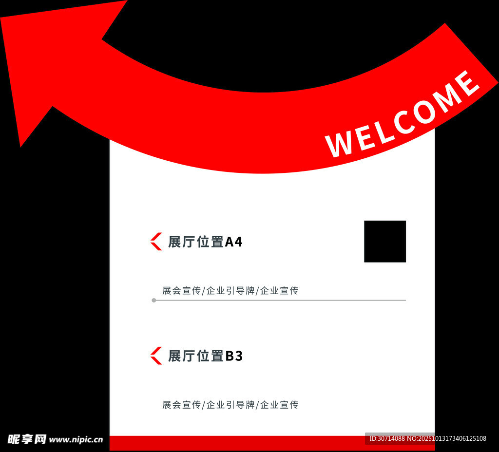 欢迎引导牌