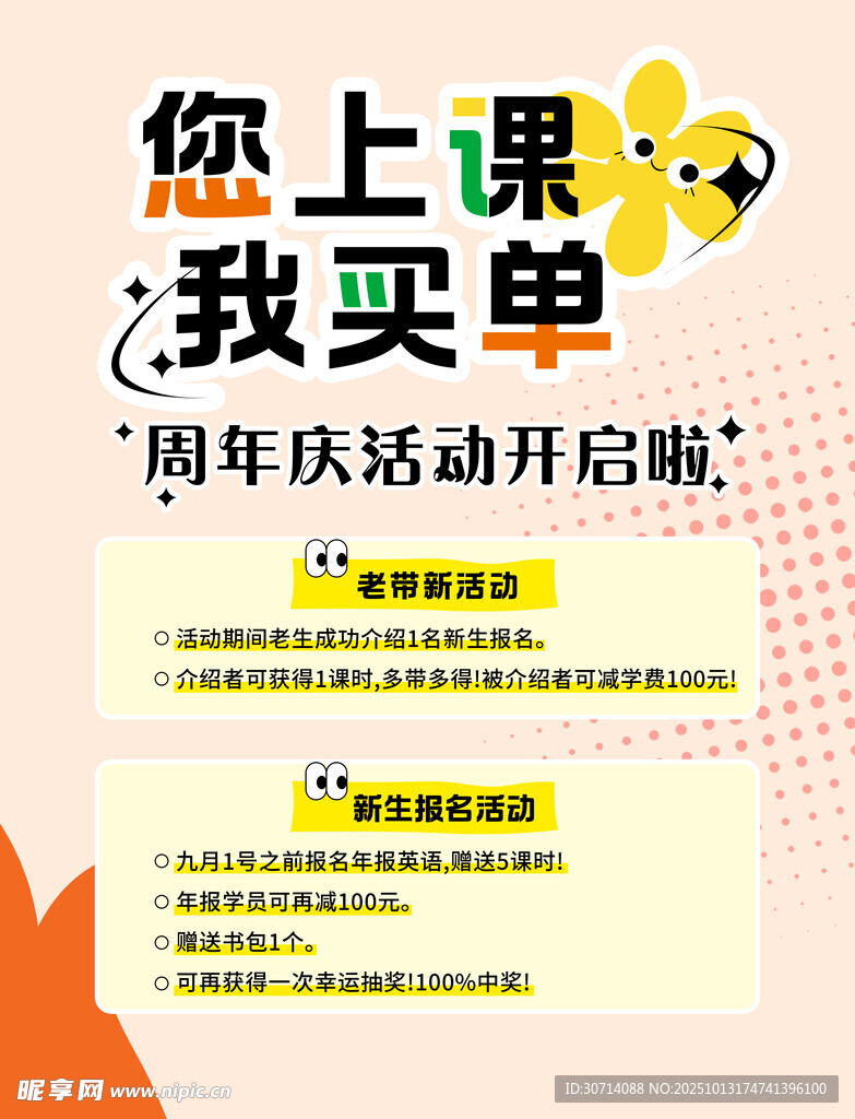 培训海报
