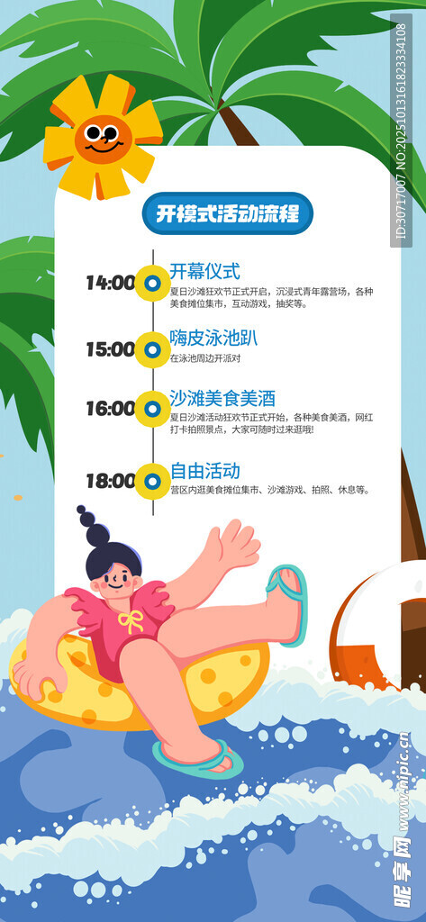 活动流程